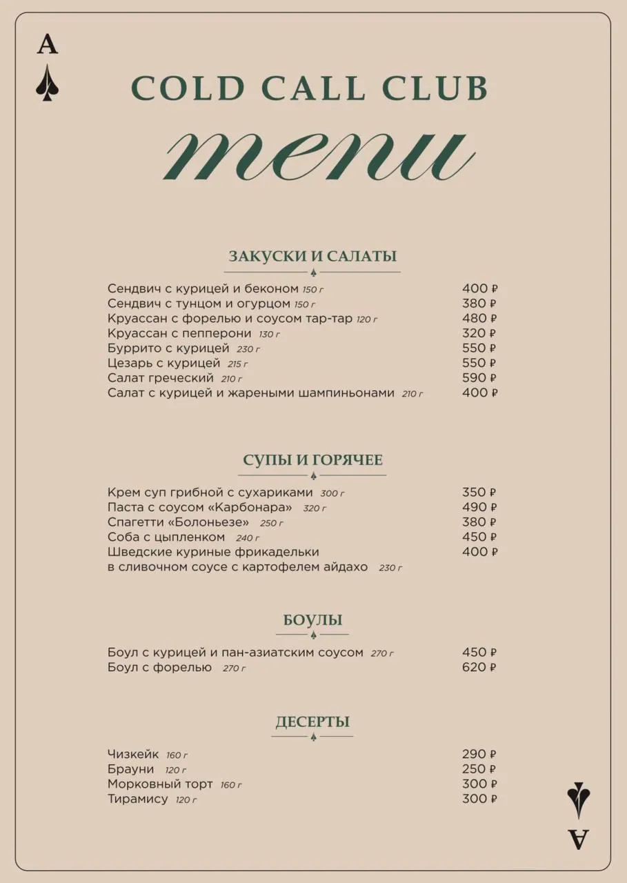 Фотография клуба Cold Call Club