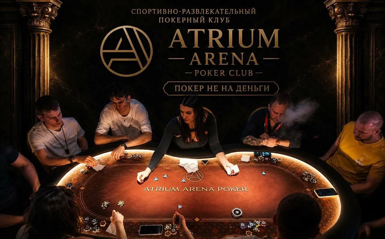 Фотография клуба Atrium Arena Poker